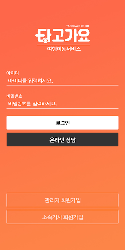 Android application 차량 관리자 및 기사님용 어플 screenshort