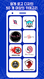 로고만들기앱 – 로고제작, 로고 디자인 – 한국인 설계 (프리미엄) 4.5 2