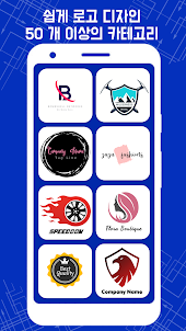 로고만들기앱 - 로고제작, 로고 디자인 - 한국인 설계