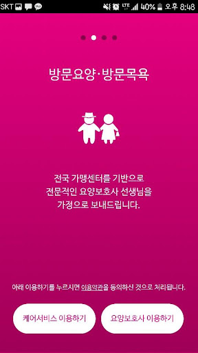 아리아케어 요양서비스O2O(방문요양, 프리미엄 요양) Screen 2