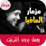 Cover Image of Herunterladen اغاني محمد عبد السلام بدون نت  APK