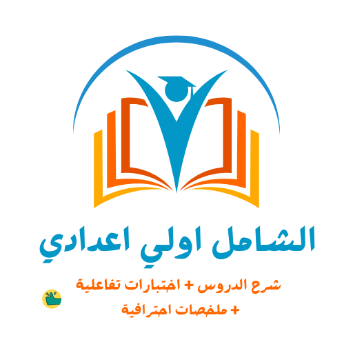 اولي اعدادي كل المواد 2025 logo