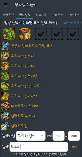 헬채널 추천기 & 에픽 타임라인 (던파) Screen 3