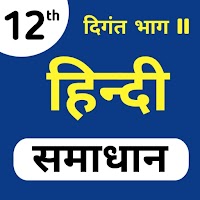 12th Hindi Book Solutions