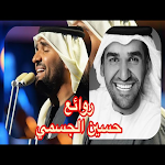 Cover Image of Baixar أروع أغاني حسين الجسمي  APK