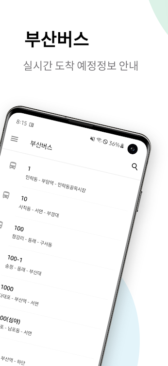 부산버스 - 도착 정보 안내 - 0.6.0 - (Android)
