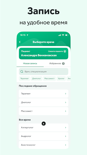 СМ-Клиника screenshot 16