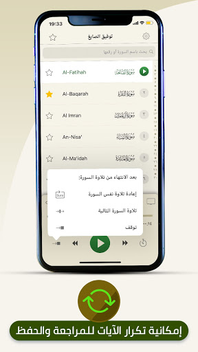 تلاوات الشيخ توفيق الصايغ Towf Screen 3