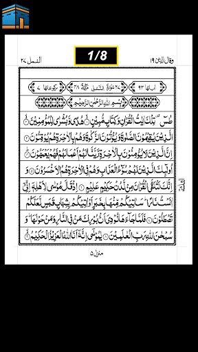 Surah Namal Screen 3