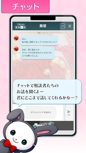 Rescue ME ネット越しのカウンセラー Screen 3