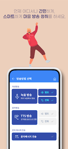 강진군 스마트마을방송 (방송용) Screen 3