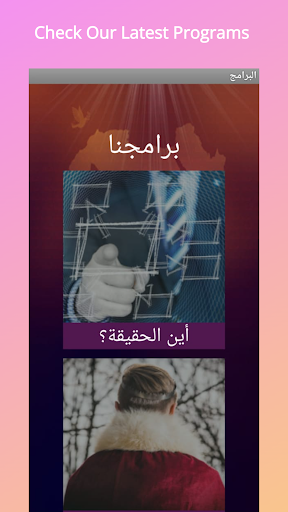 SawtalSalam Radio - Arabic Screen 2