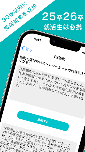 Android application ES添削＆生成・面接練習　就活のエントリーシート対策アプリ screenshort