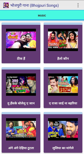 भोजपुरी गाना (बिना इंटरनेट के) Screen 3