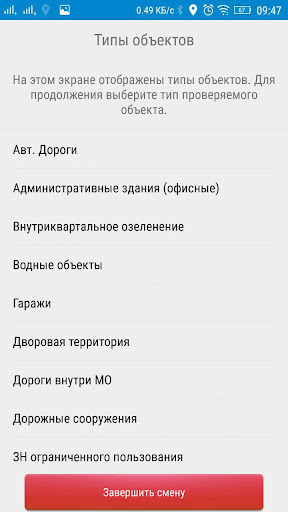 МРМ Инспектор Screen 2