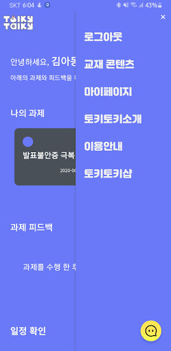 Android application 토키토키 - 언어재활, 언어치료 screenshort