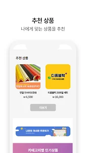 FrienB – 프랜비 대한민국 대표 유아교구 전문 앱