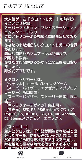 クイズ for クロノトリガーchrono trigger