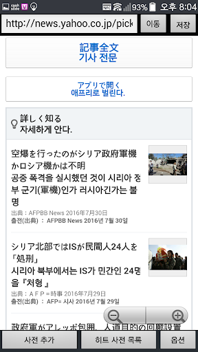 JTK 일본어 번역기 (진화형 웹페이지 번역기) Screen 2