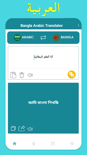 Bangla To Arabic Translation Screen 2