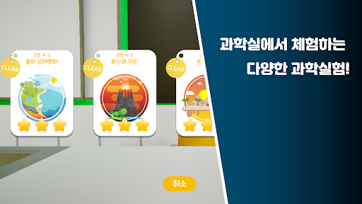 사이언스 스쿨 Screen 2