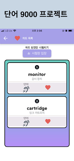 영어단어의 전설_토익 9000 Screen 3