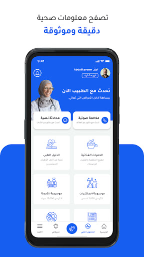 Altibbi: Online Doctors 24/7 screenshot 1