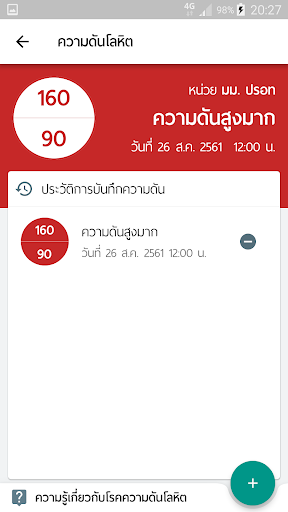 สมุดสุขภาพประชาชน (H4U) Screenshot 4 - AppWisp.com