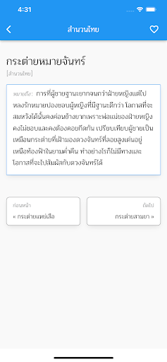 สำนวนไทย Screen 2
