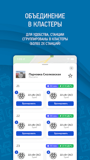 Россети электротранспорт Screen 2