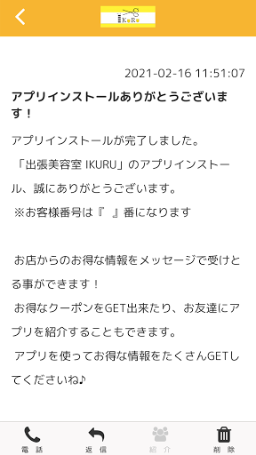 IKURU 公式アプリ Screen 2
