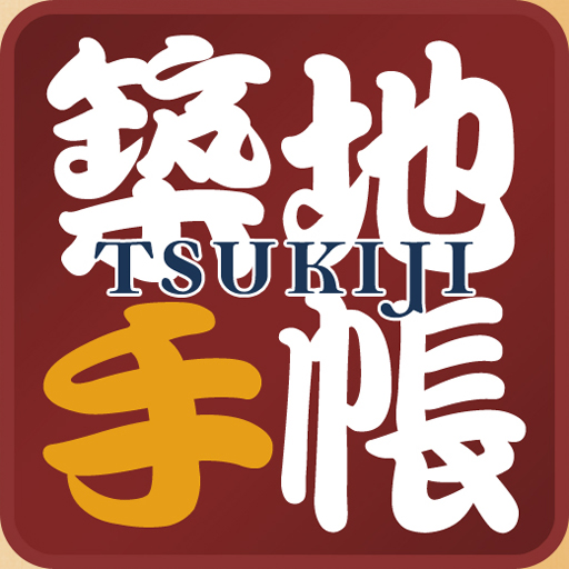 Tsukiji Gourmet Guide 1.0 Icon