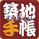 Tsukiji Gourmet Guide - Androidアプリ