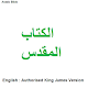 الكتاب المقدس باللغة العربية، تنزيل على نظام Windows