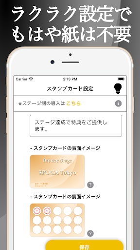 スタンプカード アプリ - SPOCA店舗用 Screen 2