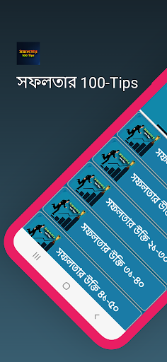 সফলতার 100-Tips