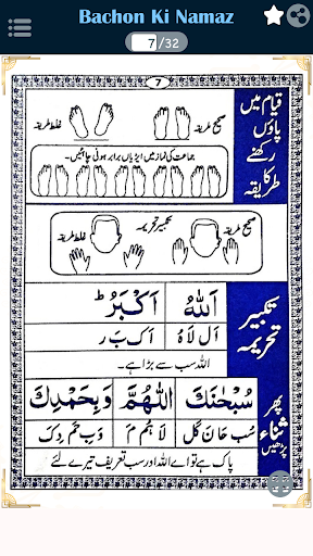 Bachon Ki Namaz - بچوں کی نماز Screen 3