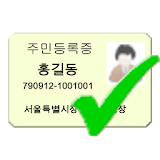 스마트패스 신분증검사기(주민등록번호 체크, 검사이력) icon