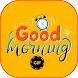 Good Morning GIF - Androidアプリ