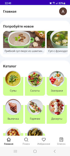 Android application На Кухне screenshort