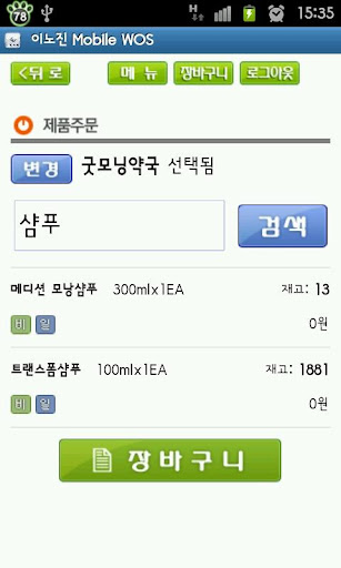 이노진 Mobile WOS Screen 3