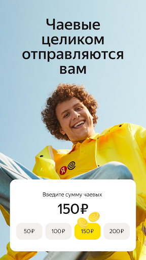 Яндекс.Еда — Работа курьером 5.3.3 screenshots 3
