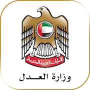 MOJ sLegislation UAE  تطبيق التشريعات الذكي