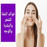 Cover Image of डाउनलोड فوائد النشا للشعر : وللبشرة  APK
