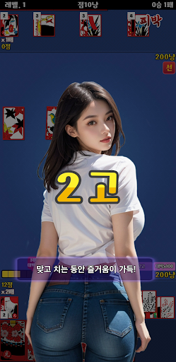 성인 맞고 - Adult Gallery screenshot 5