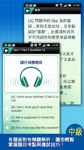 GEPT英檢中級測驗及解析2 Screen 2