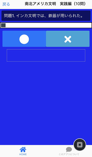 Download 世界史一問一答 クイズ 大学受験対策 定期テスト 無料 Free For Android 世界史一問一答 クイズ 大学受験対策 定期テスト 無料 Apk Download Steprimo Com