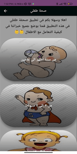 صحتي  الصحة والطفل