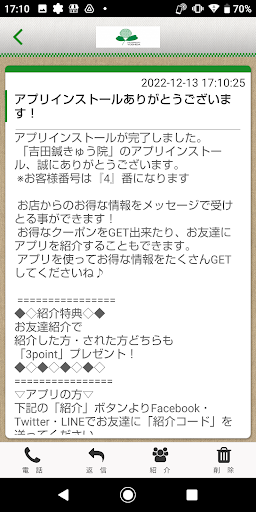 吉田鍼きゅう院 公式アプリ Screen 2