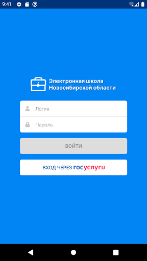 Android application Журнал. Электронная школа НСО screenshort